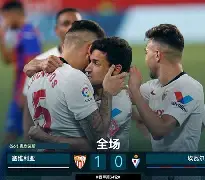 塞维利亚主场大胜,连胜一波功不可没了